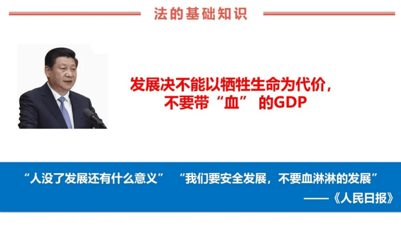 【最新】图解新《安全生产法》培训课件.pptx 第3页