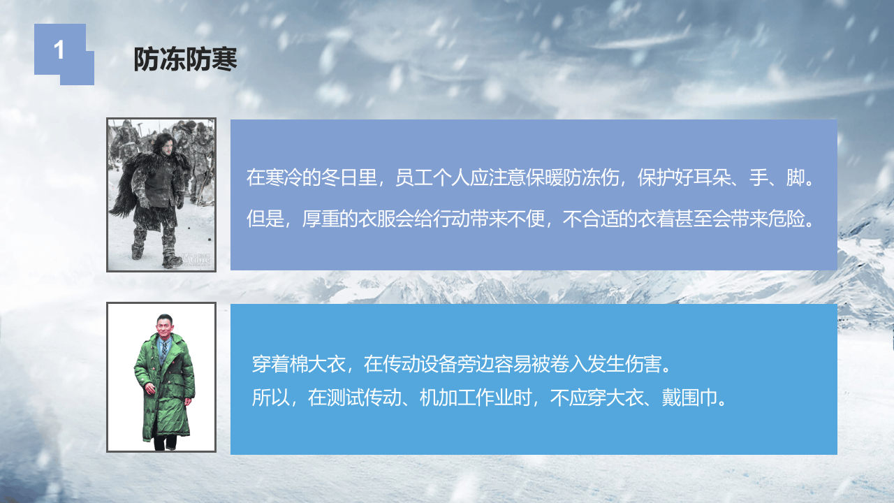 2冬季安全生产专题培训.pptx 第5页