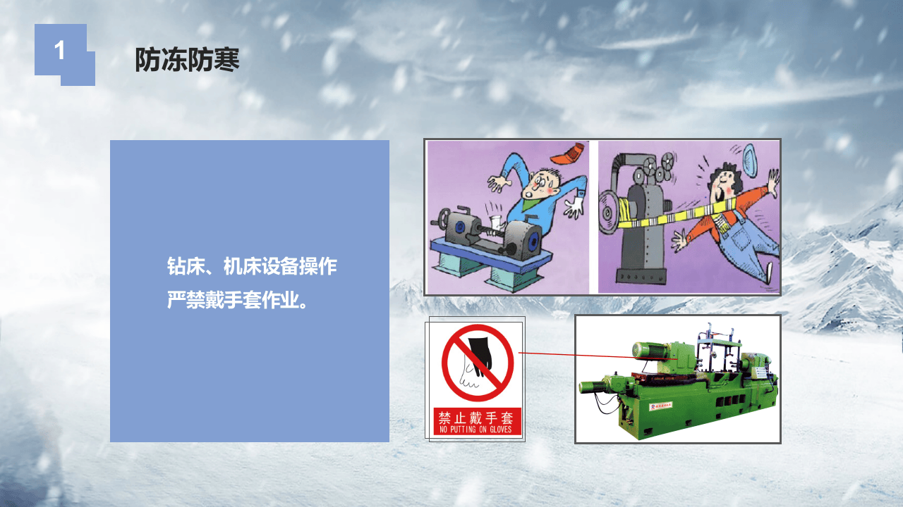 2冬季安全生产专题培训.pptx 第6页