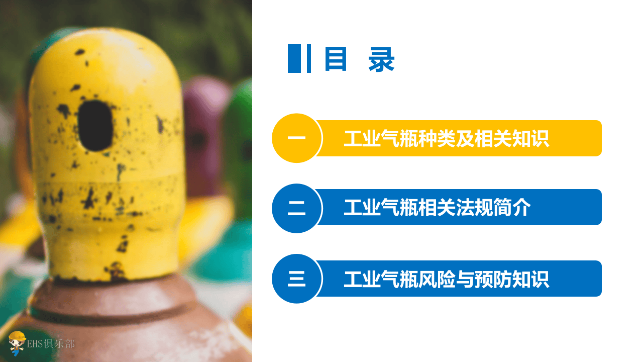 4.工业气瓶综合知识讲解.pptx 第3页