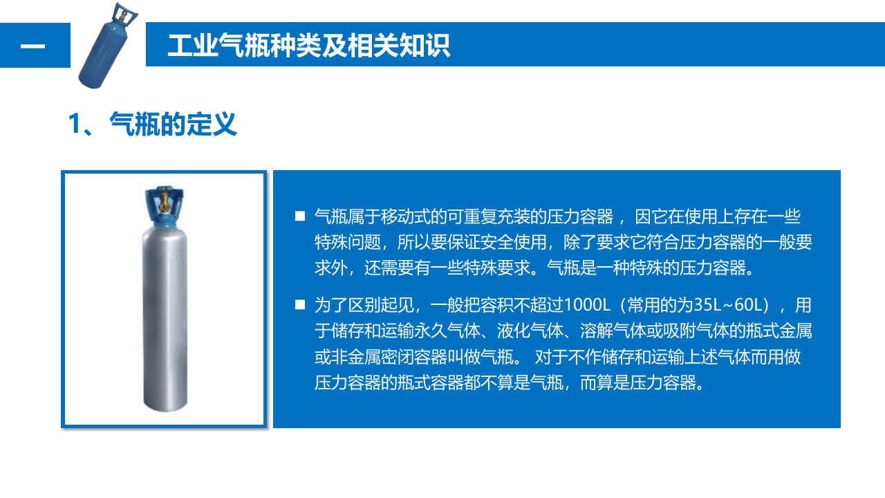 4.工业气瓶综合知识讲解.pptx 第4页