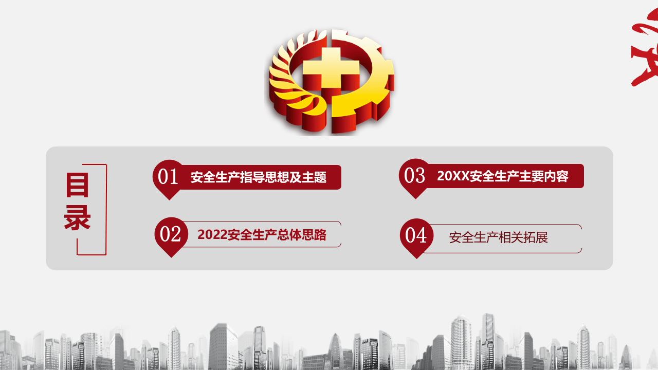 2023年安全生产工作思路（22页）.pptx 第2页