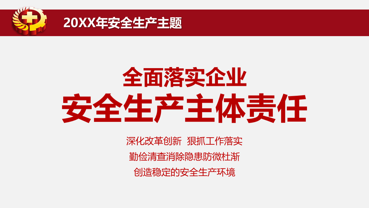 2023年安全生产工作思路（22页）.pptx 第5页