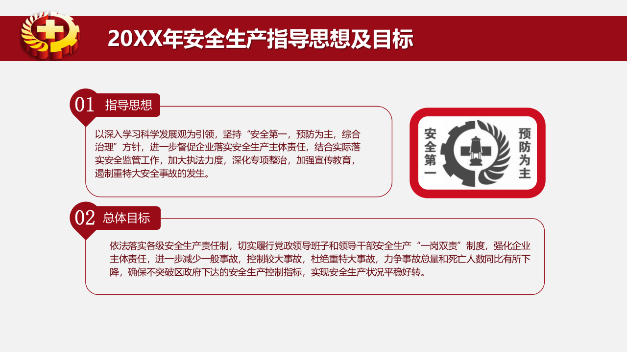 2023年安全生产工作思路（22页）.pptx 第6页