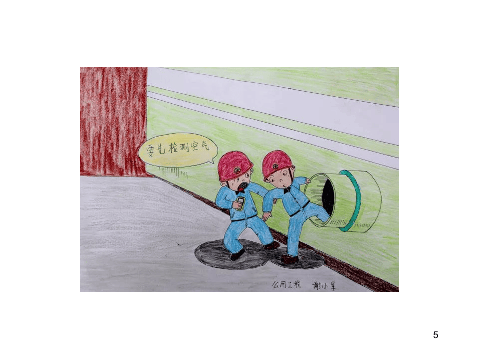 安全漫画集锦.ppt 第5页