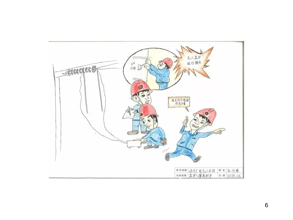 安全漫画集锦.ppt 第6页
