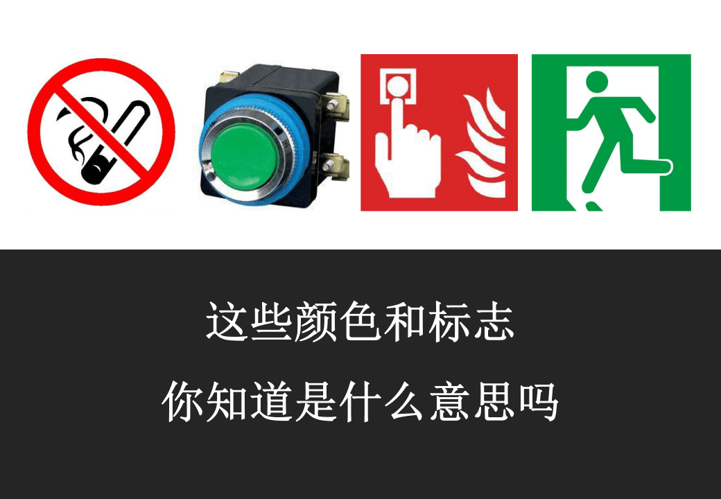 安全色和安全标志解读培训.pptx 第2页