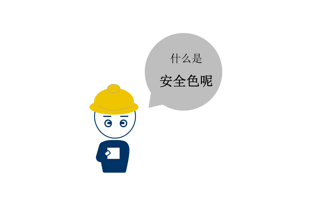 安全色和安全标志解读培训.pptx 第6页