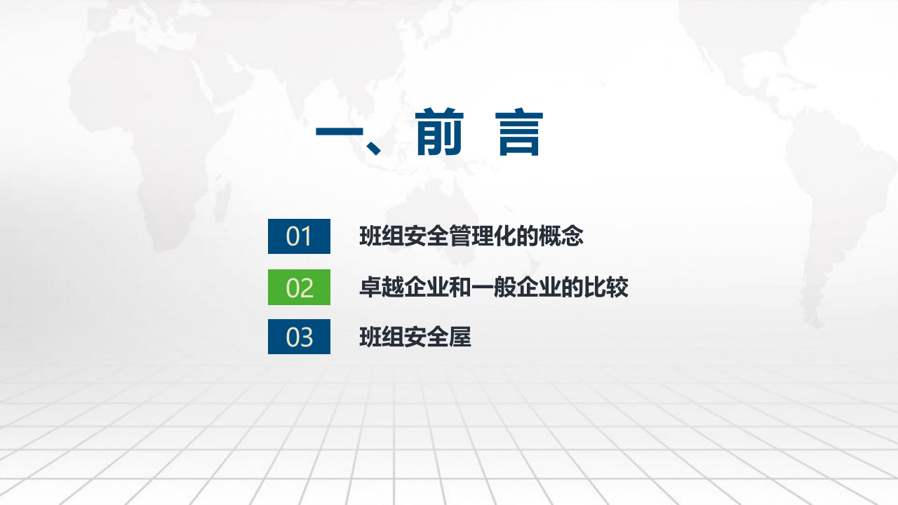 班组安全生产化培训.pptx 第3页
