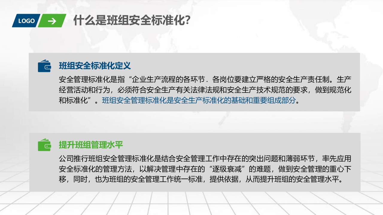 班组安全生产化培训.pptx 第4页