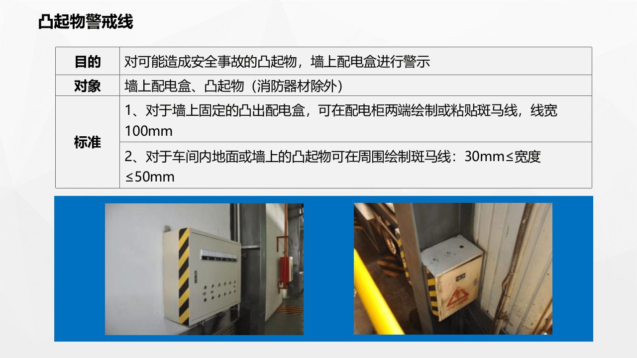 车间划线、管道标识、定置管理丨车间可视化管理大全.pptx 第6页