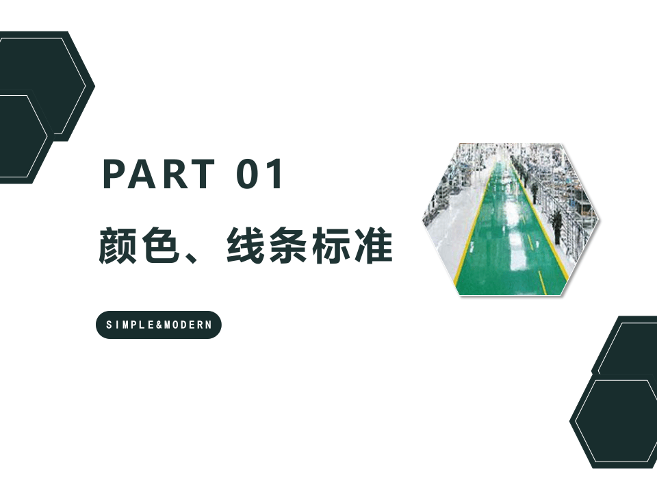 车间目视化手册.pptx 第3页