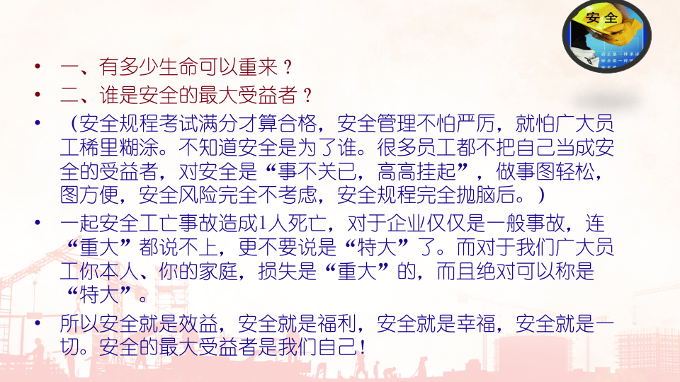 第二部分：安全意识提升.pptx 第3页