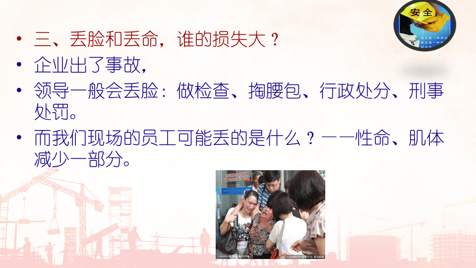 第二部分：安全意识提升.pptx 第4页