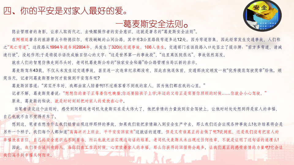第二部分：安全意识提升.pptx 第6页