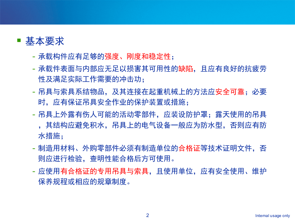 第二部分：起重机械吊索具检查与报废标准.pptx 第3页