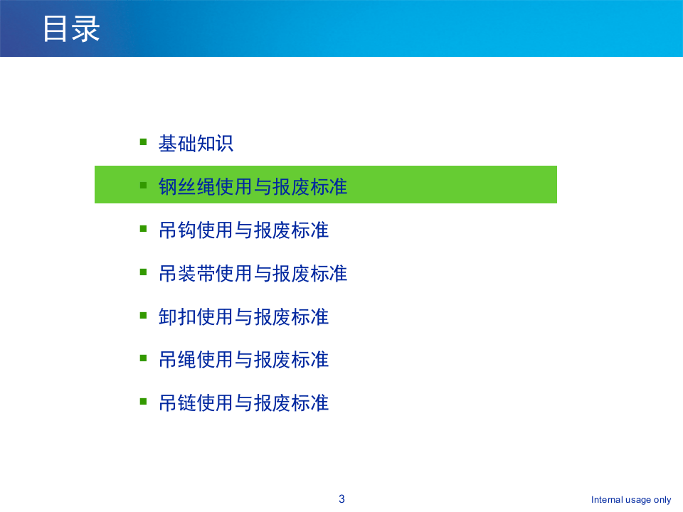 第二部分：起重机械吊索具检查与报废标准.pptx 第4页