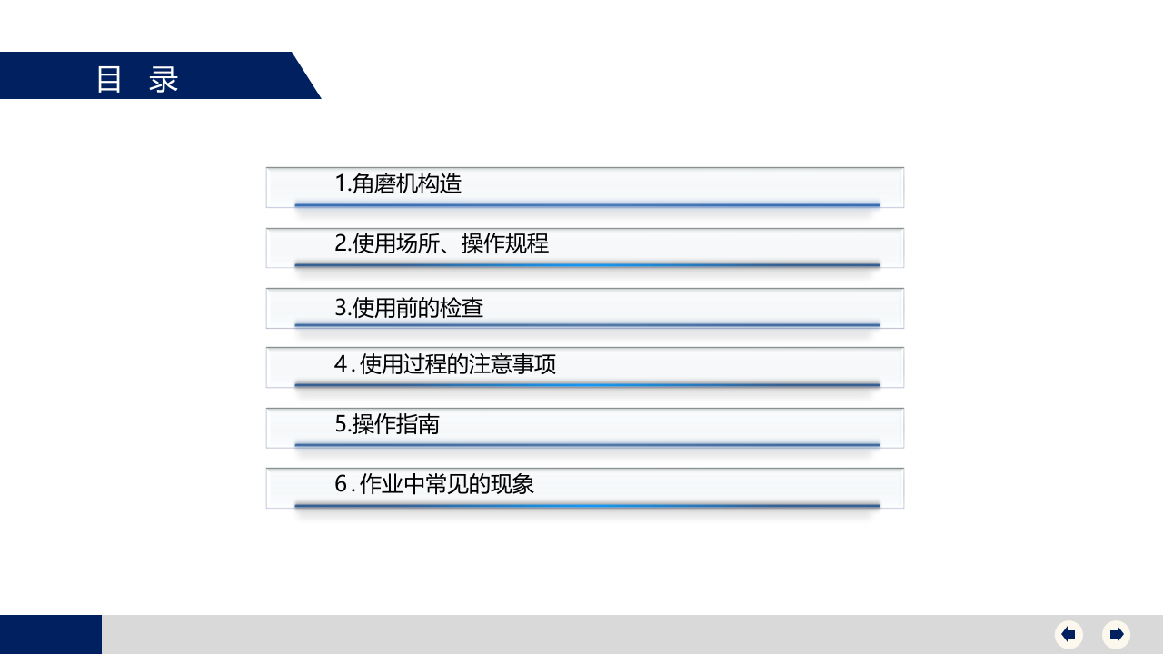 第三讲：角磨机砂轮机的使用方法与注意事项.pptx 第2页