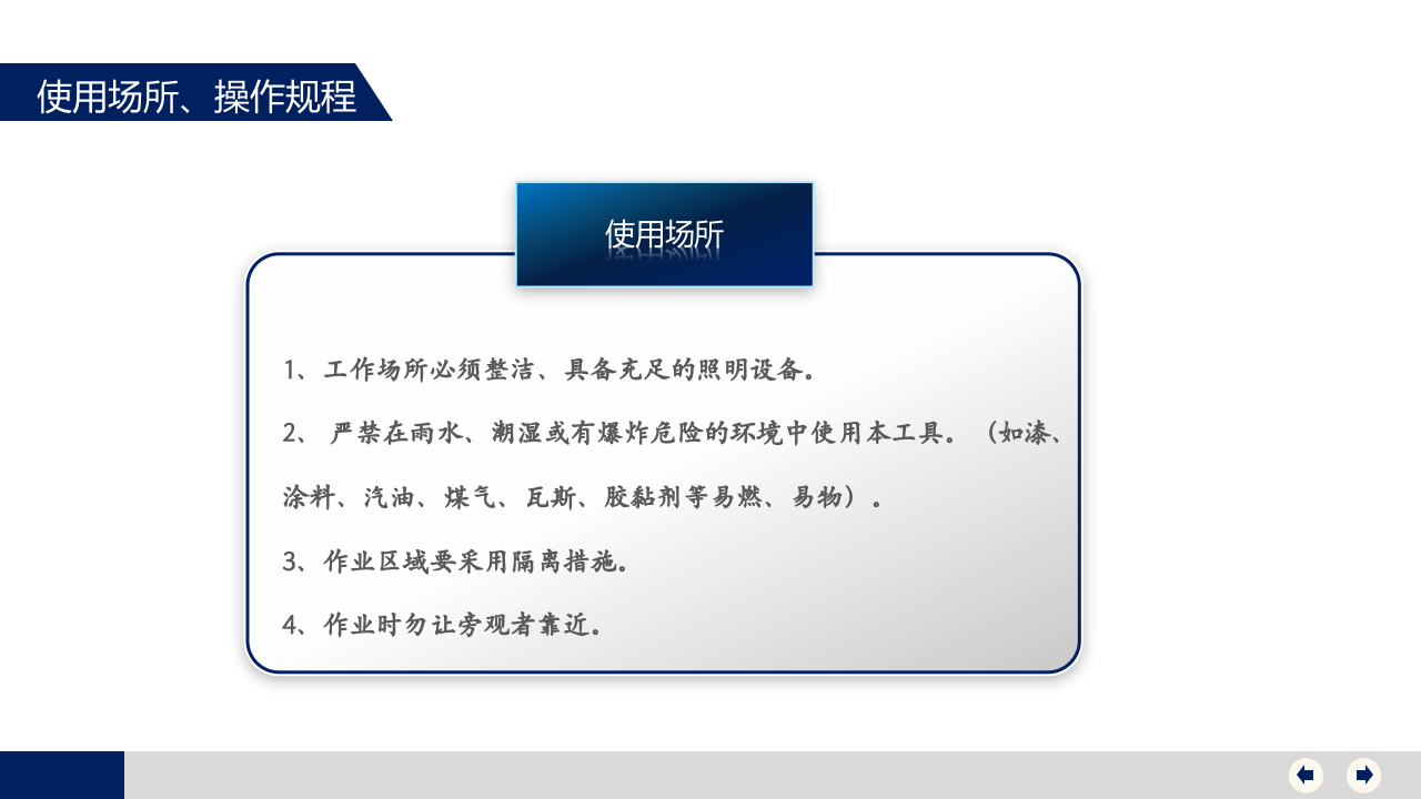 第三讲：角磨机砂轮机的使用方法与注意事项.pptx 第6页