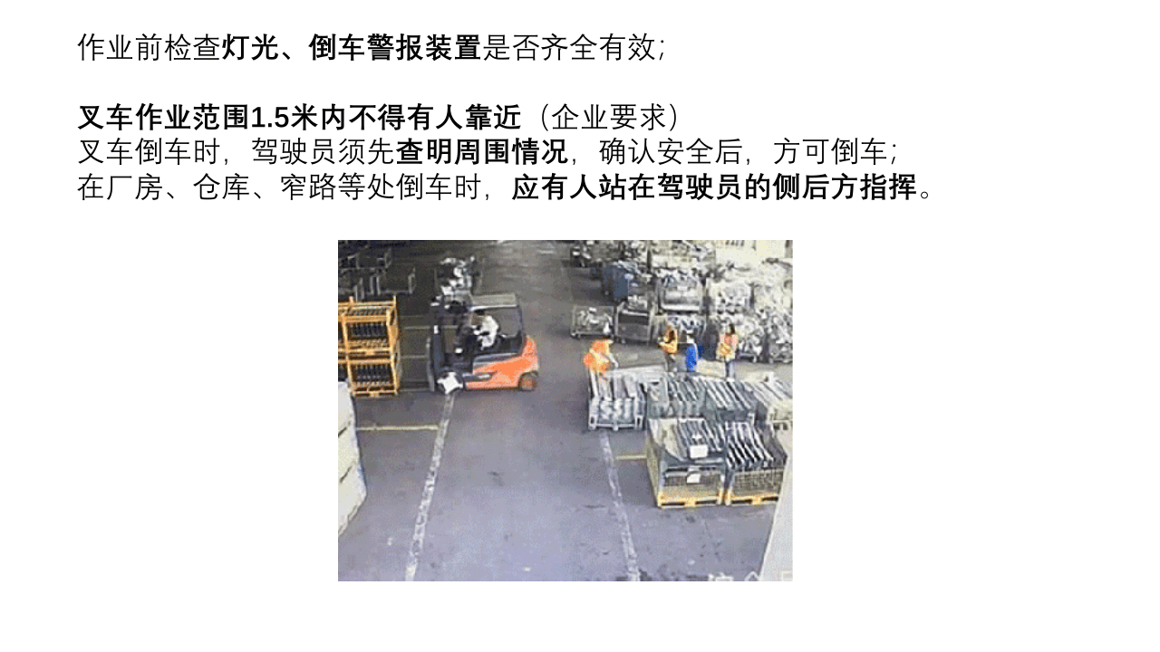 第一讲：叉车事故案例动图（播放可动）.pptx 第4页