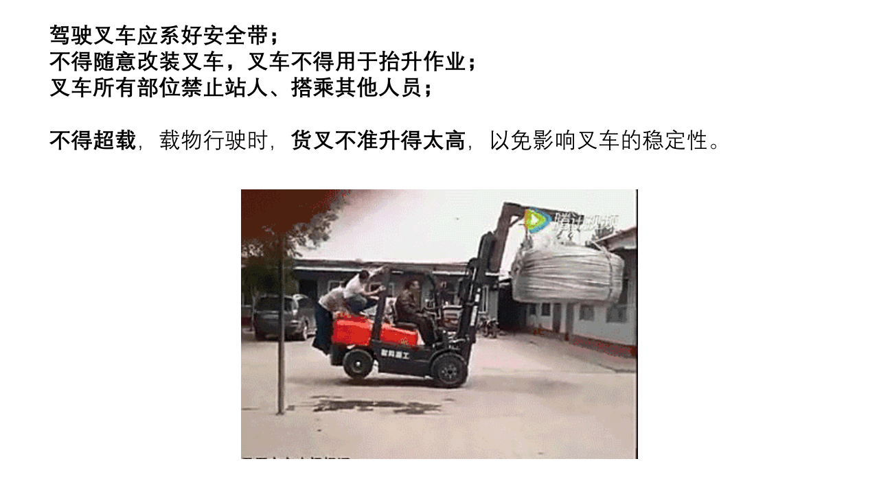 第一讲：叉车事故案例动图（播放可动）.pptx 第5页