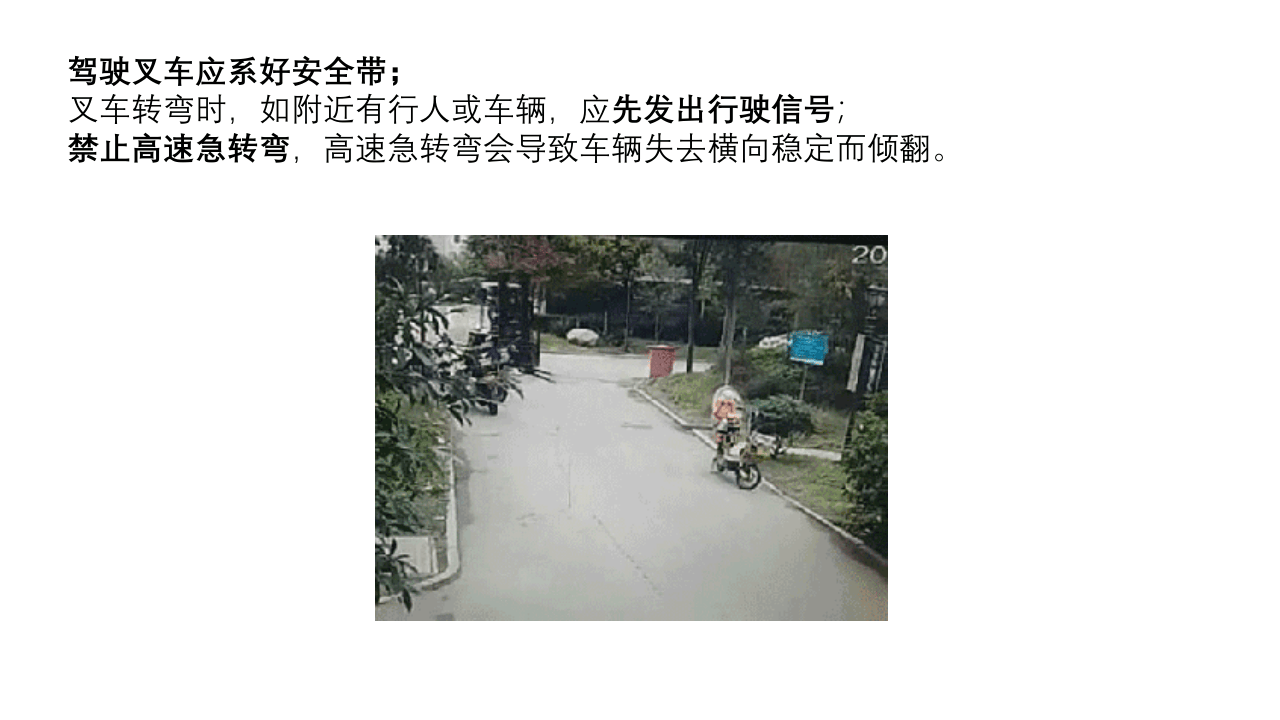 第一讲：叉车事故案例动图（播放可动）.pptx 第6页