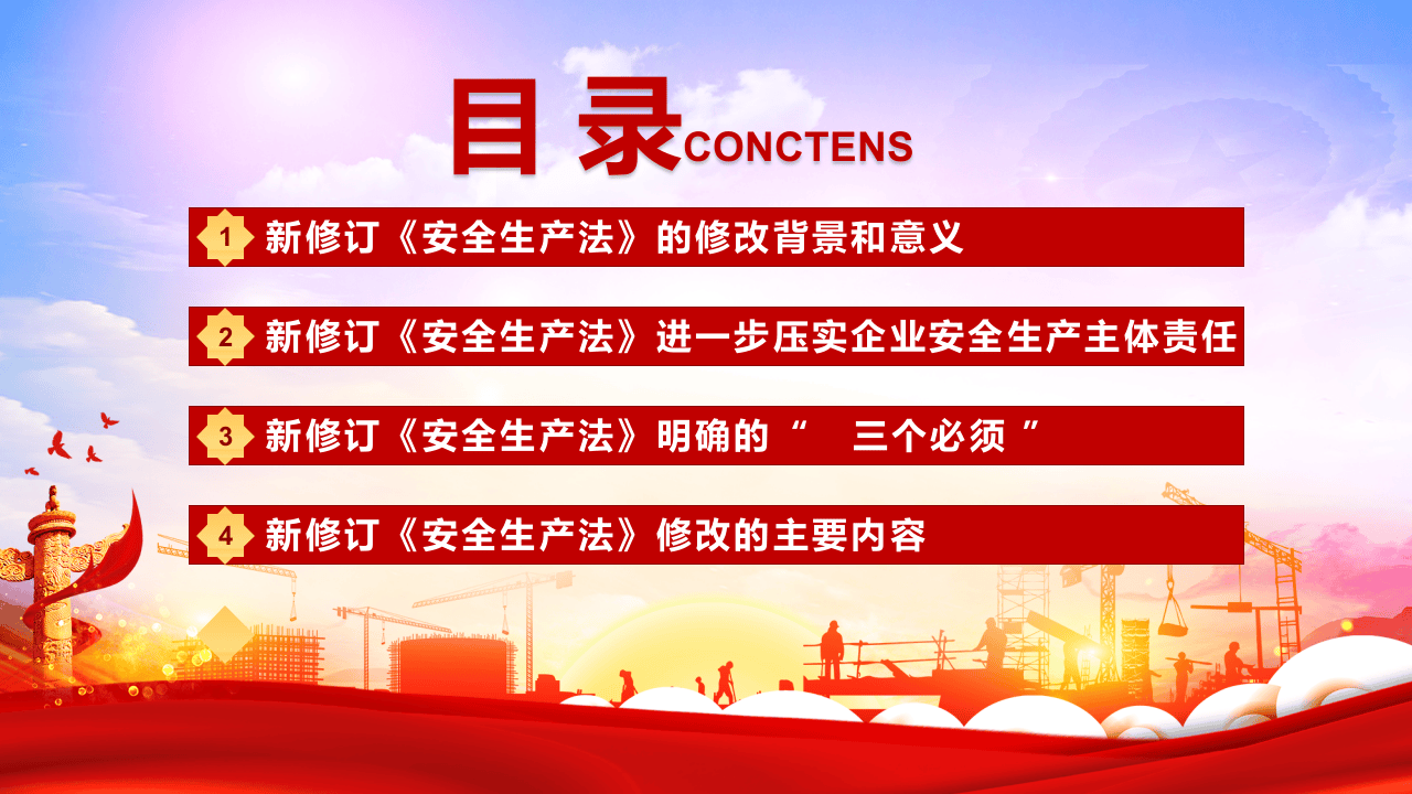 第一讲：新《安全生产法》总体概况.pptx 第2页