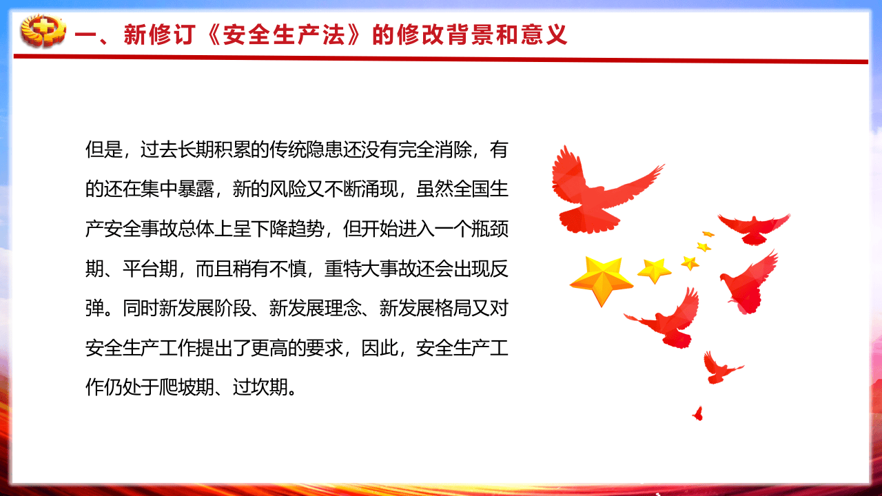 第一讲：新《安全生产法》总体概况.pptx 第5页