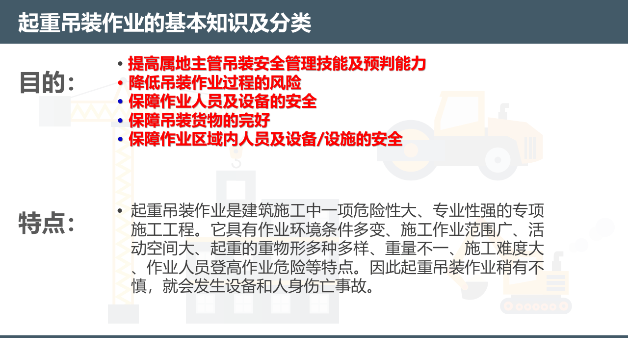 附件起重吊装作业安全管理培训.pptx 第4页