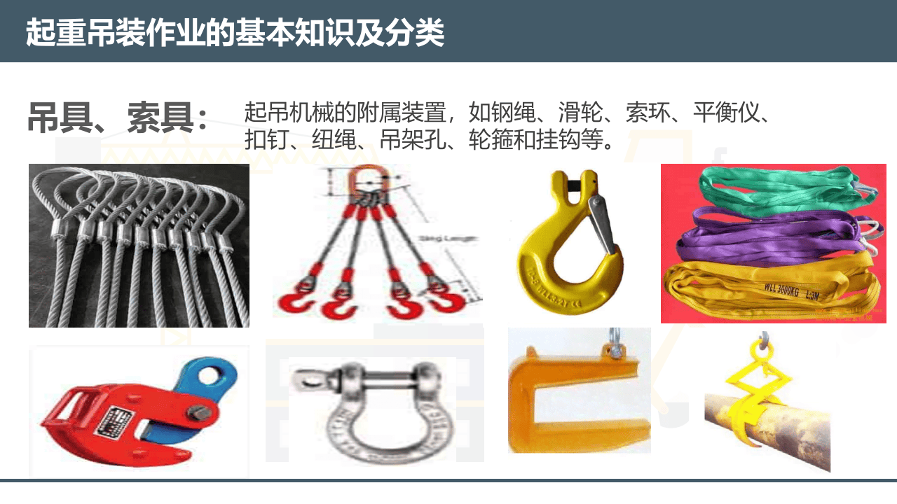 附件起重吊装作业安全管理培训.pptx 第6页