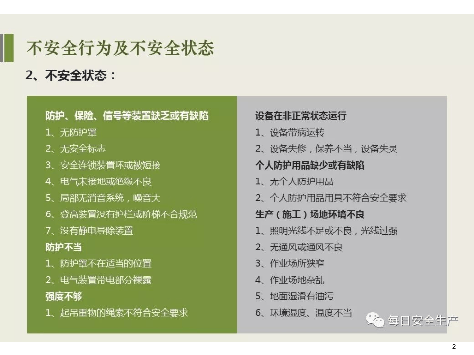 机械事故预防.pptx 第2页