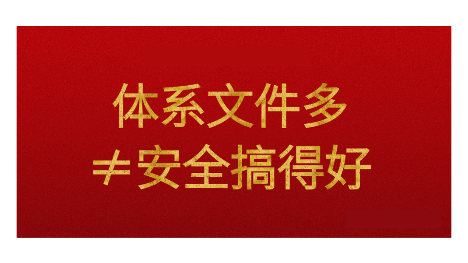 落实安全生产，八个不等式、九个等式和十个关键.pptx 第4页