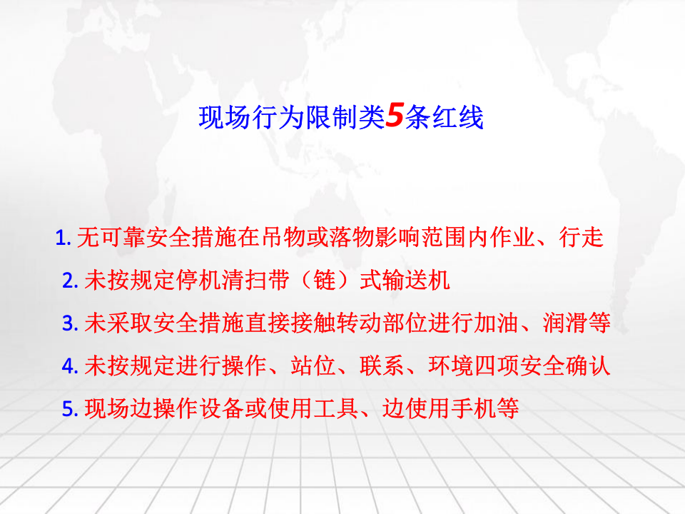 落实安全生产，十三条红线.ppt 第2页
