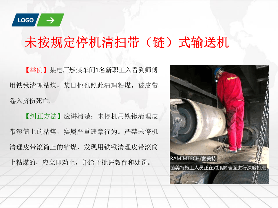 落实安全生产，十三条红线.ppt 第4页