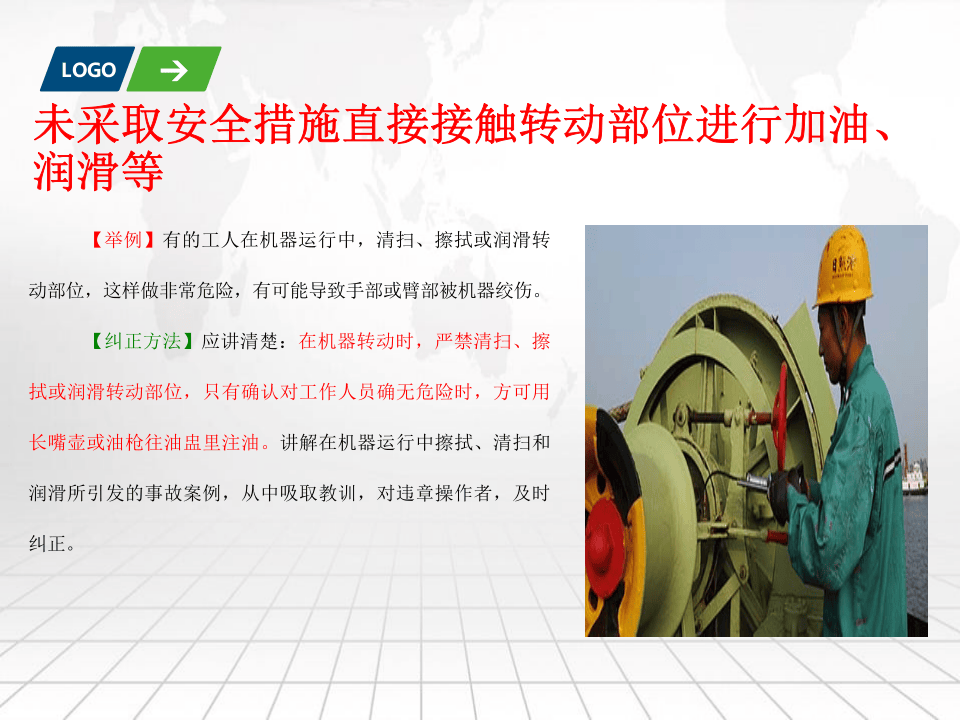 落实安全生产，十三条红线.ppt 第5页