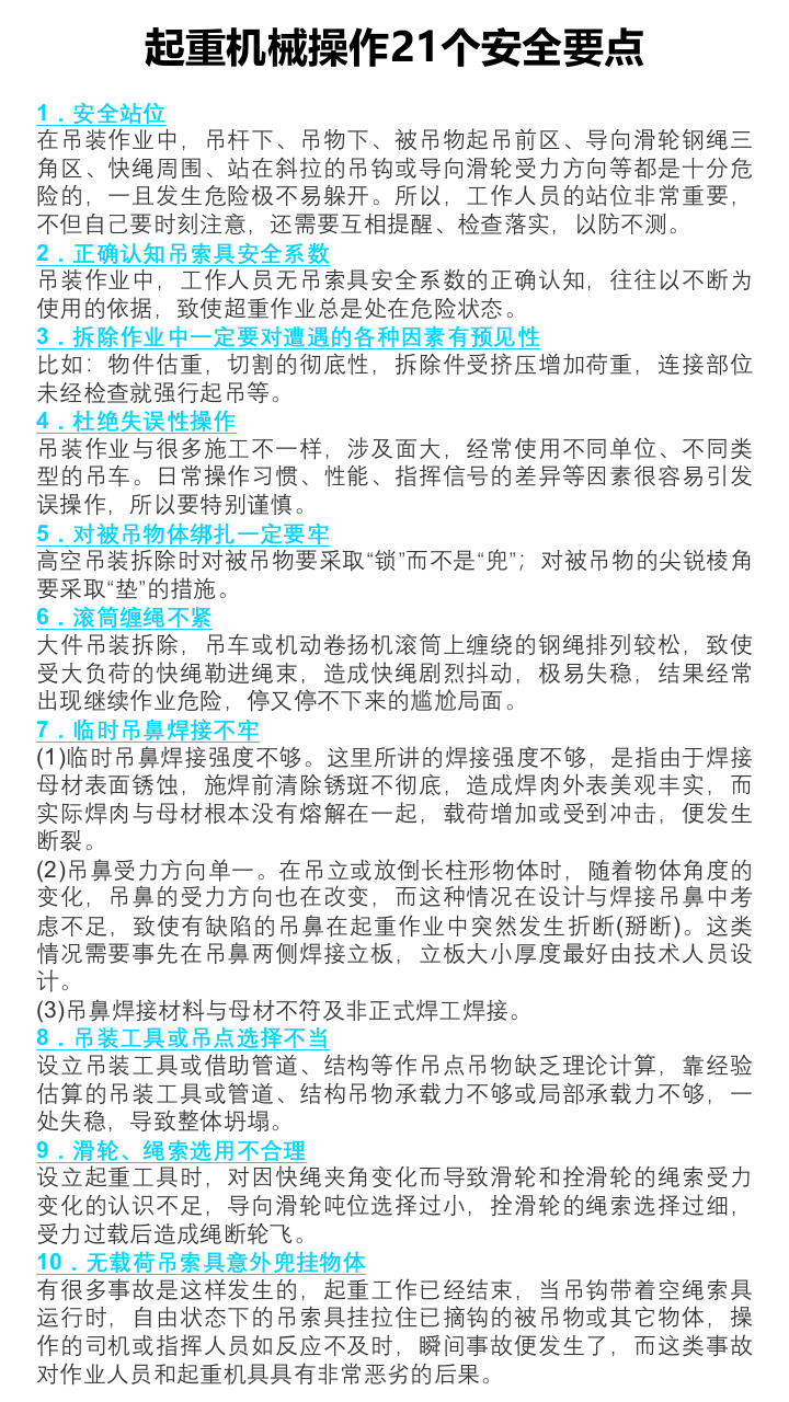 起重作业安全21个要点.pptx 第3页