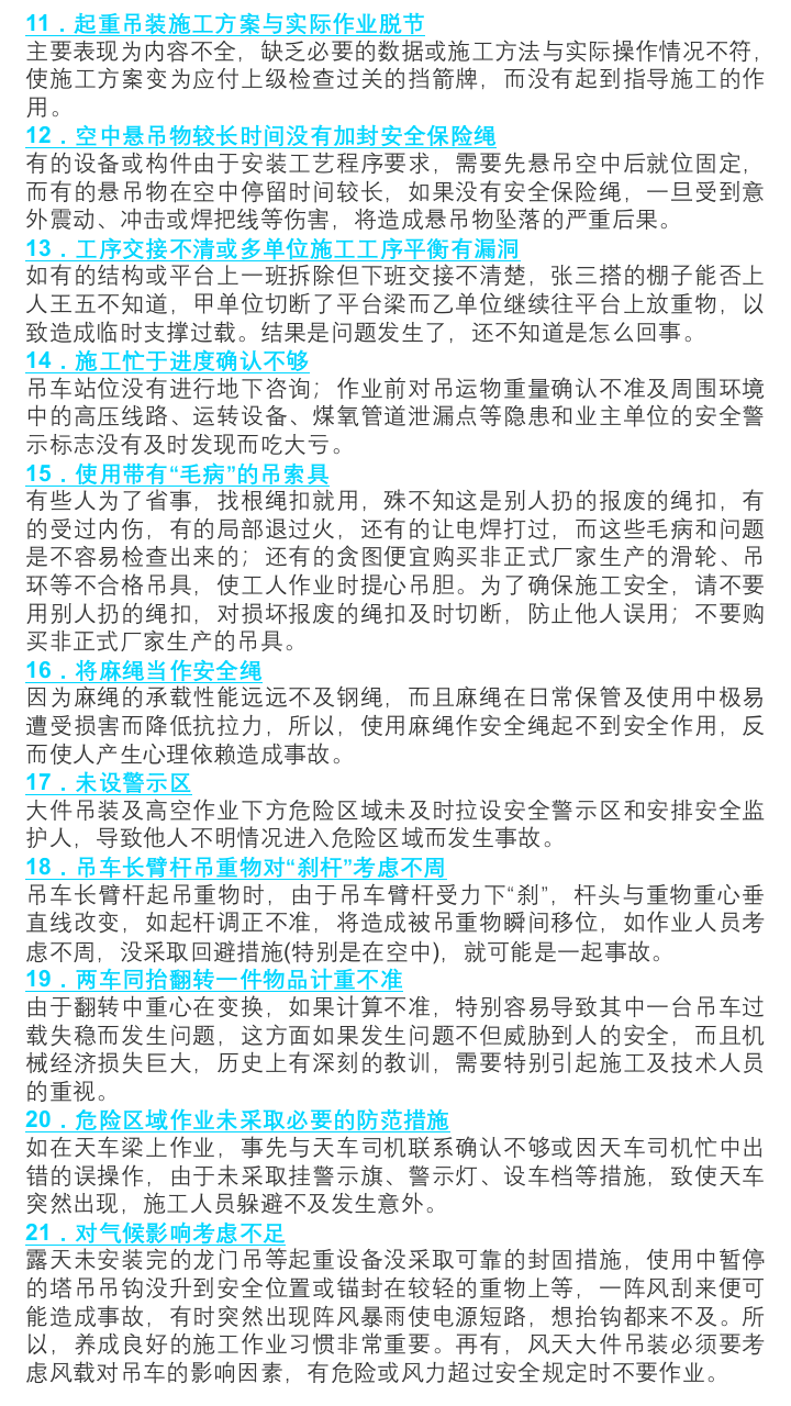 起重作业安全21个要点.pptx 第4页