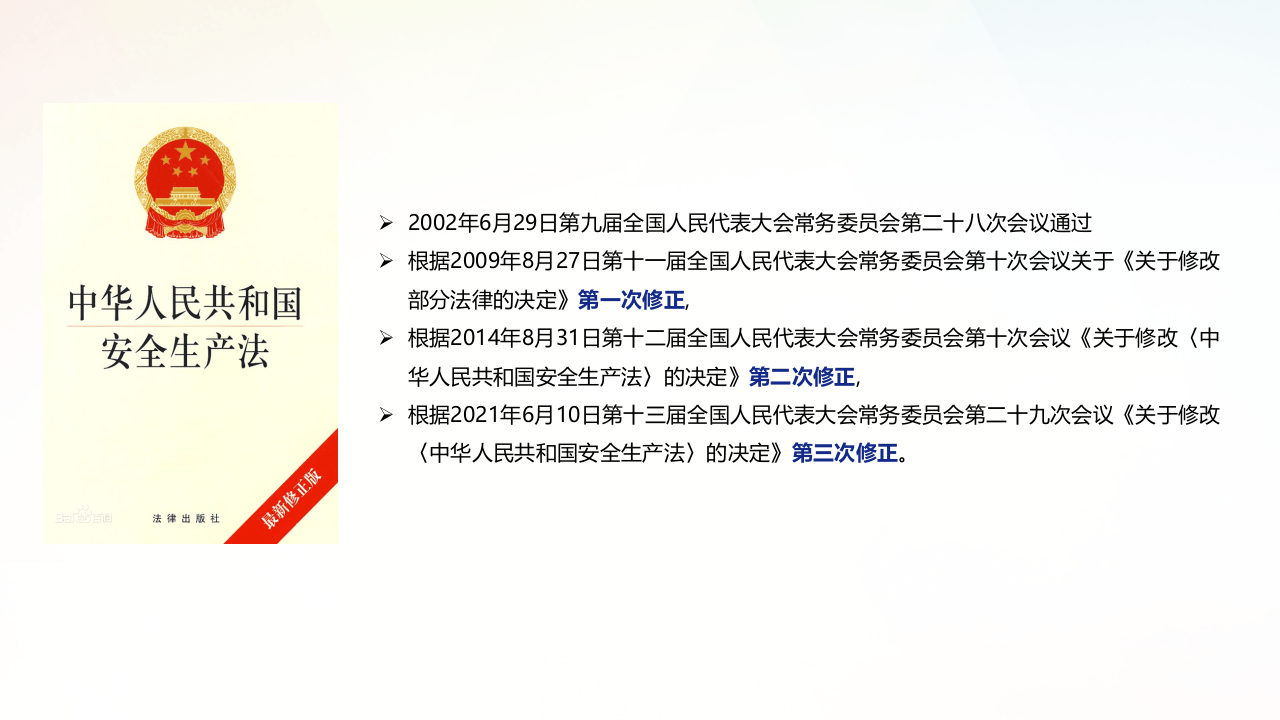图解新《安全生产法》完整版.pptx 第2页