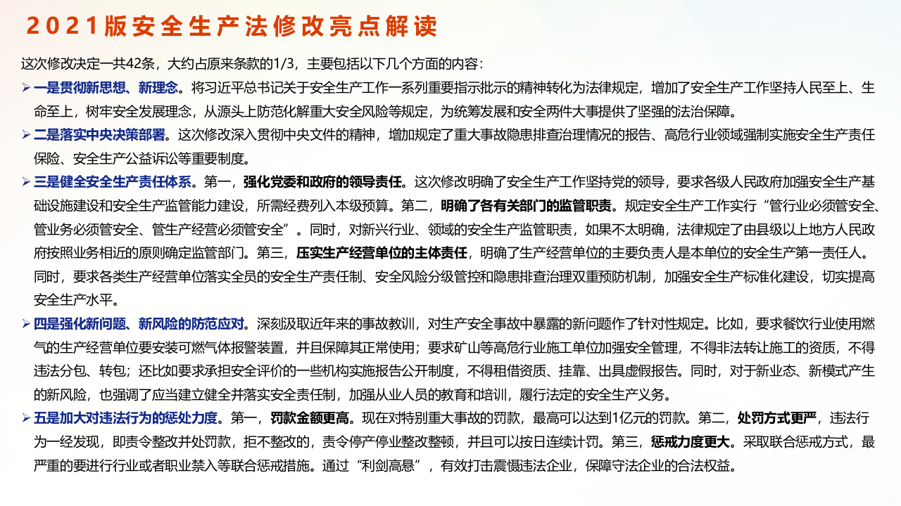 图解新《安全生产法》完整版.pptx 第3页