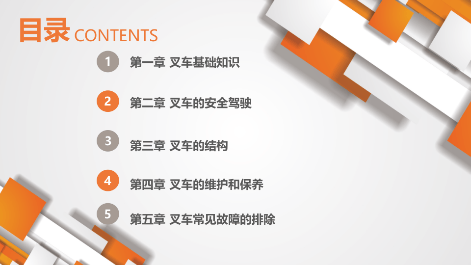 图文并茂，非常全面的叉车安全培训！.pptx 第2页