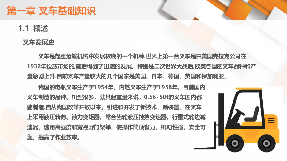 图文并茂，非常全面的叉车安全培训！.pptx 第4页