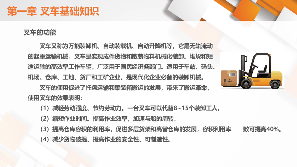 图文并茂，非常全面的叉车安全培训！.pptx 第5页