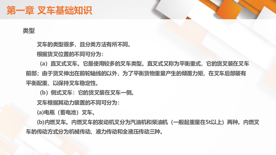 图文并茂，非常全面的叉车安全培训！.pptx 第6页