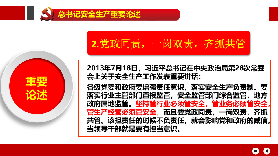 学习贯彻总书记关于安全生产重要论述.pptx 第6页
