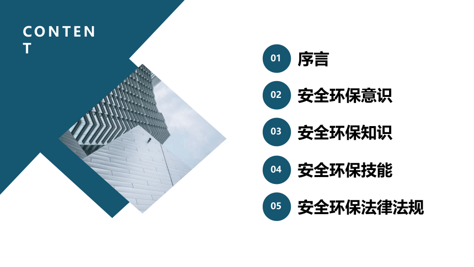 员工安全生产培训课件.pptx 第2页