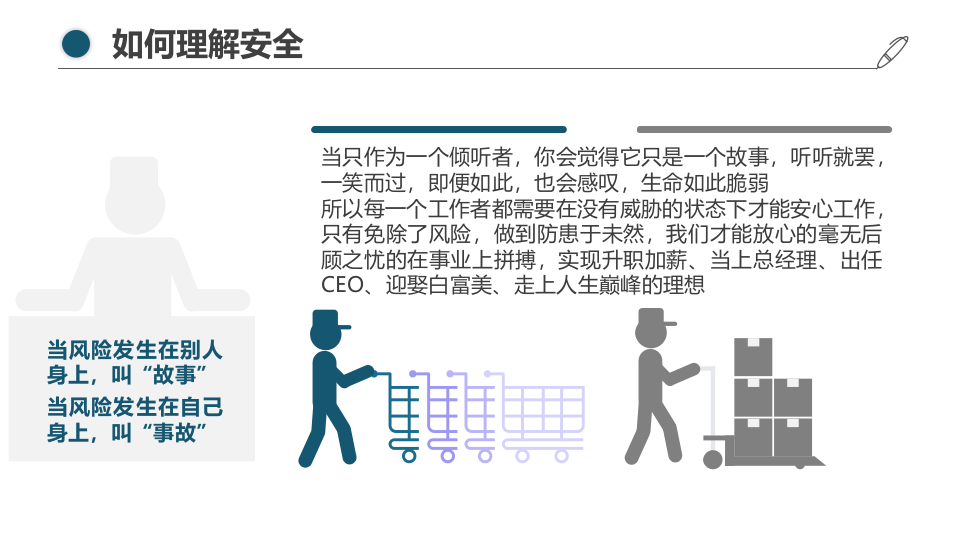 员工安全生产培训课件.pptx 第4页
