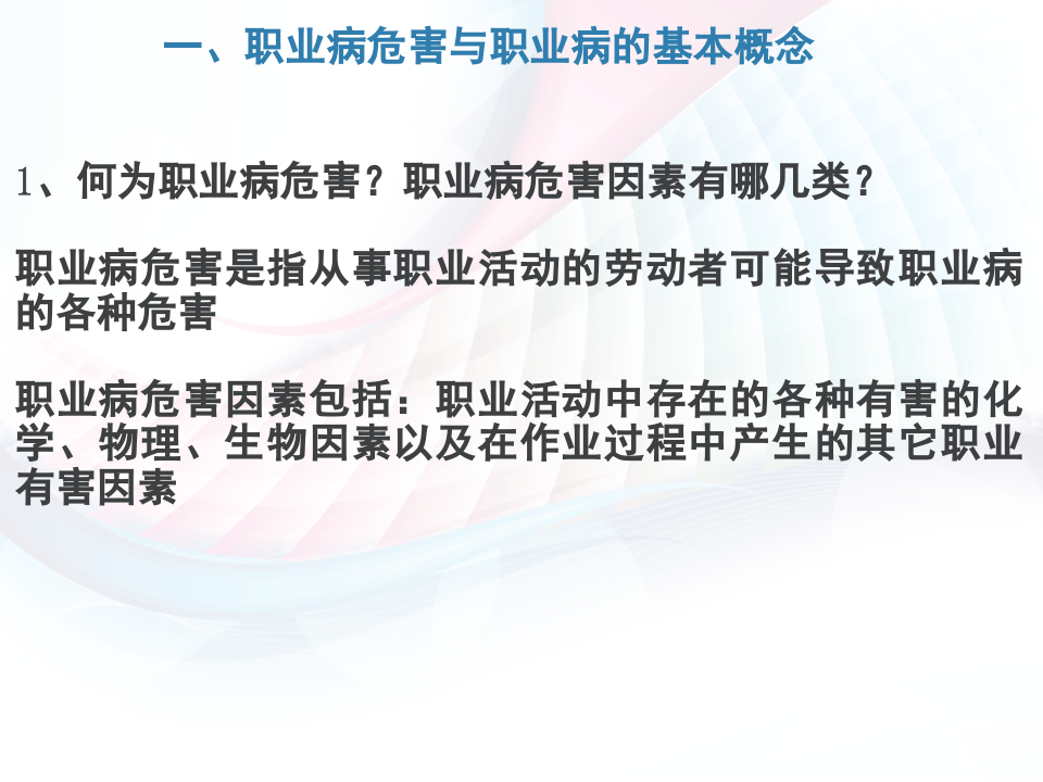 职业卫生培训教材（5）.ppt 第3页