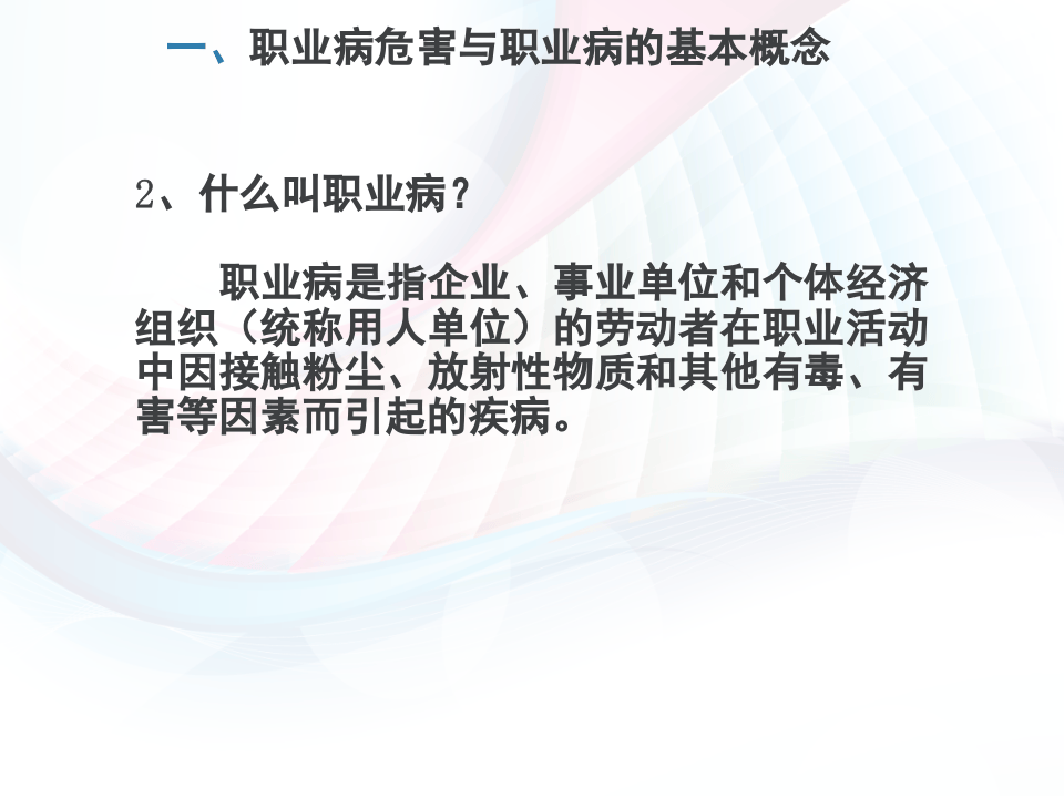 职业卫生培训教材（5）.ppt 第4页