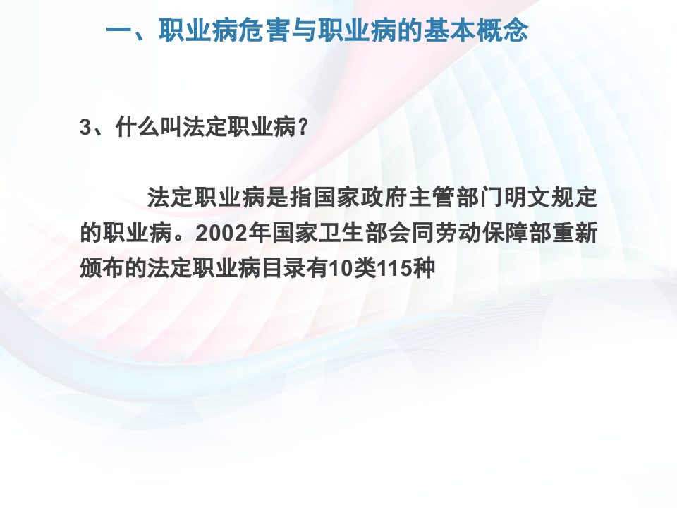 职业卫生培训教材（5）.ppt 第5页
