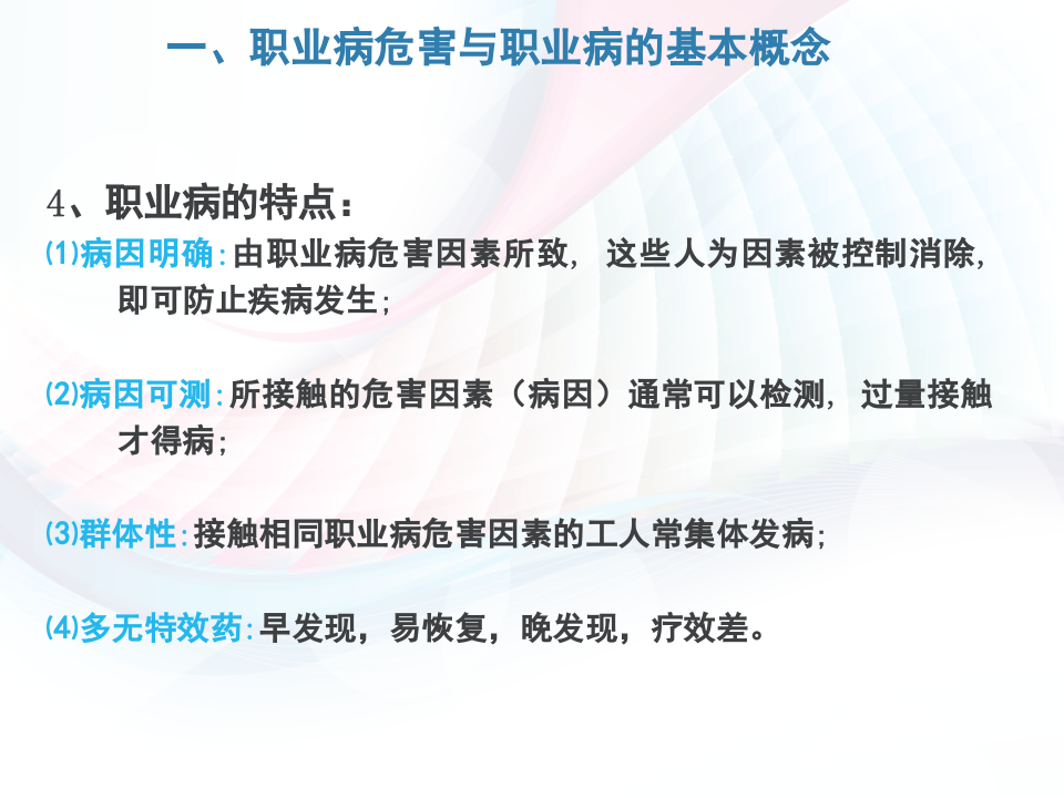 职业卫生培训教材（5）.ppt 第6页